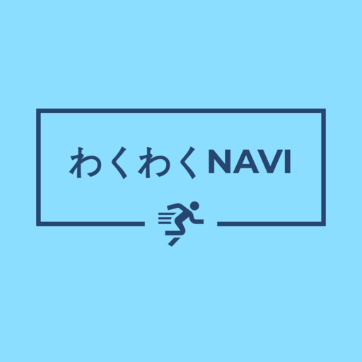 「わくわく」をみつける♪～スマホアプリ『わくわくNAVI』～