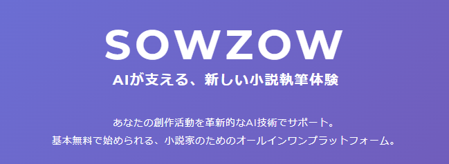 AINativeな小説執筆サービスをリリース