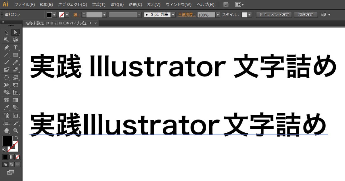 デザイナーなら知っておくべき Illustratorで文字間隔を詰める方法 リカイゼン 見積依頼 発注先探しのビジネスマッチングサイト