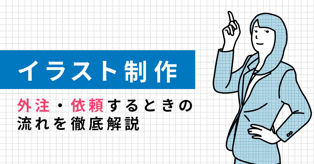 インテリア 雑貨の実績があるイラスト制作会社 業者一覧 リカイゼン