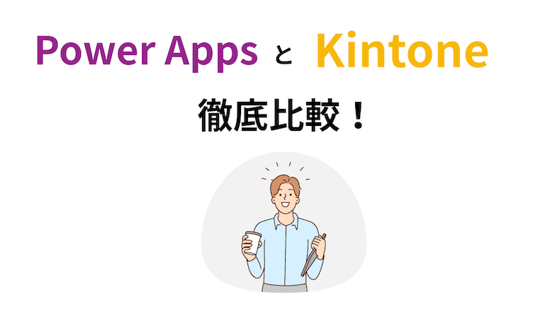 【ソフトウェア・業務システム開発の種類】依頼の流れ・費用相場まとめ