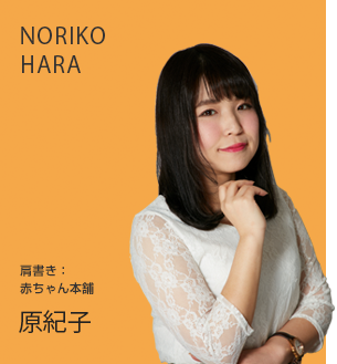 原紀子