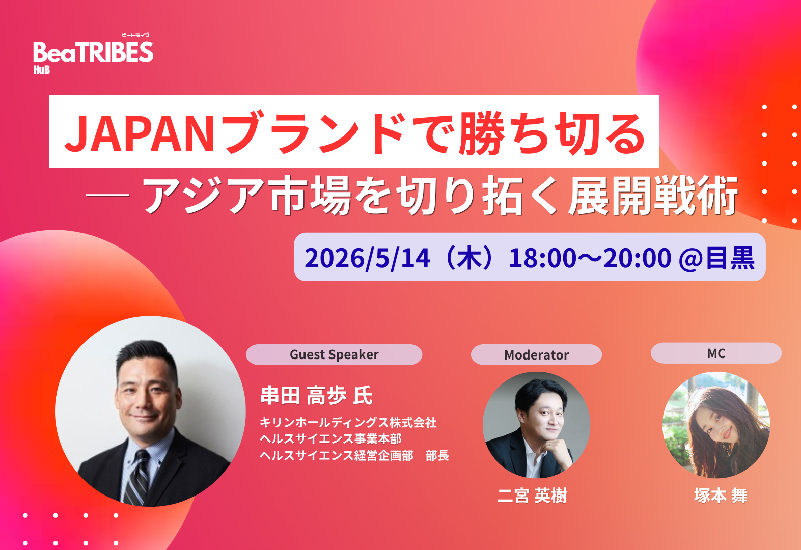 JAPANブランドで勝ち切る─ アジア市場を切り拓く展開戦術