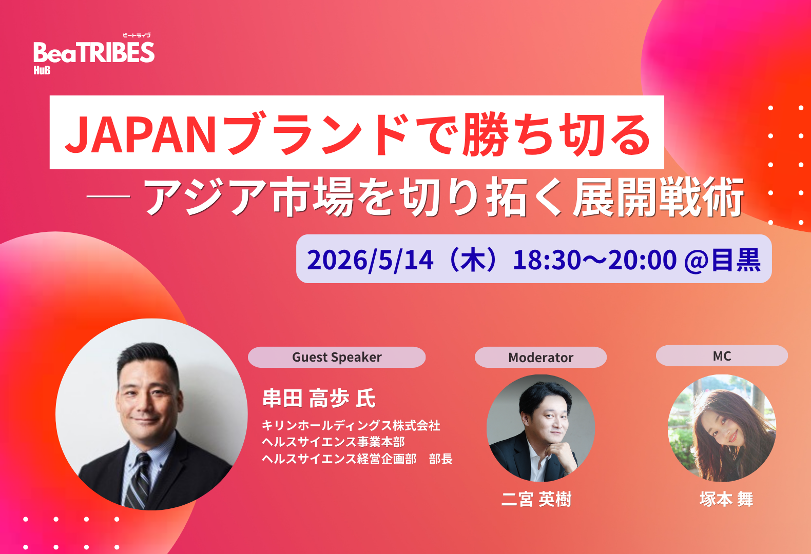 JAPANブランドで勝ち切る─ アジア市場を切り拓く展開戦術