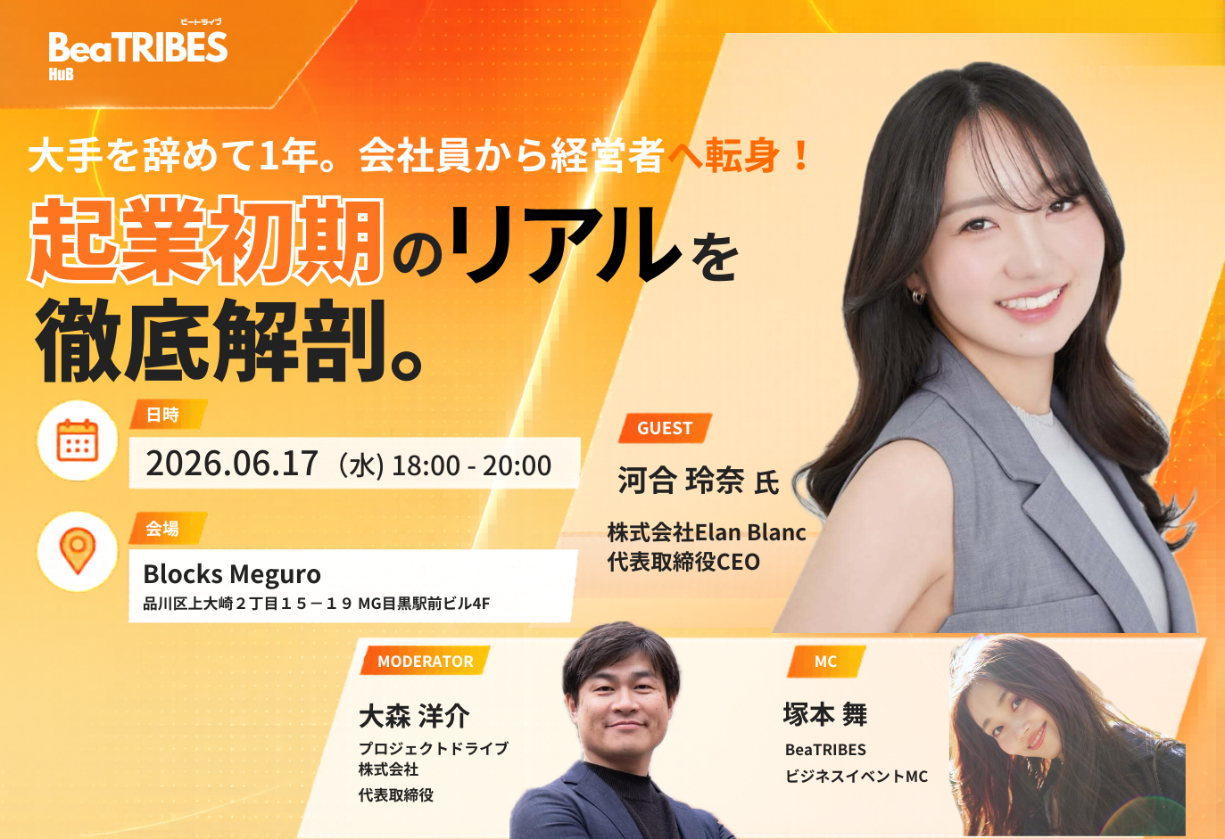 大手を辞めて1年。会社員から経営者へ転身!起業初期のリアルを徹底解剖。