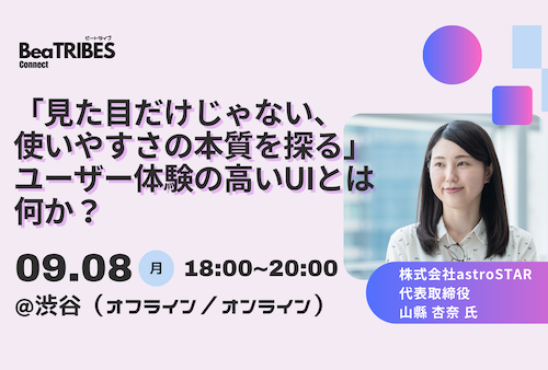 「見た目だけじゃない、使いやすさの本質を探る」ユーザー体験の高いUIとは何か？