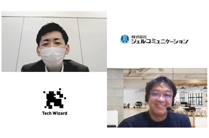 株式会社ジェルコミュニケーション×株式会社テックウィザード