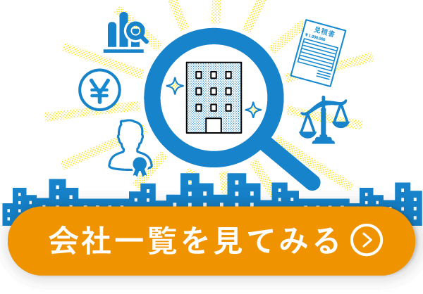 WEBサービス開発が得意な企業を集めました!